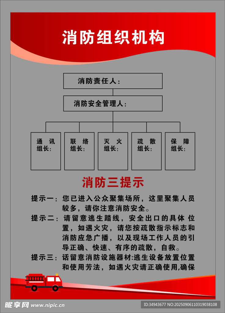 消防组织机构架构图