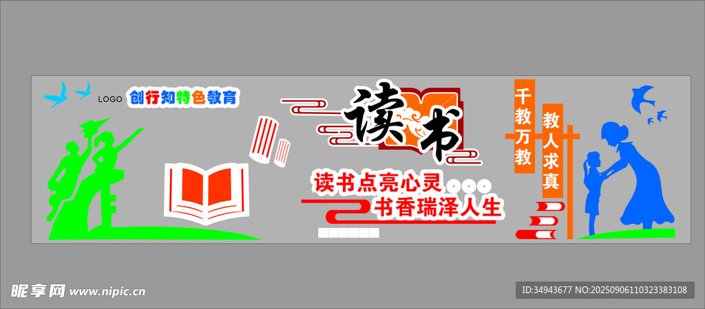 读书景观
