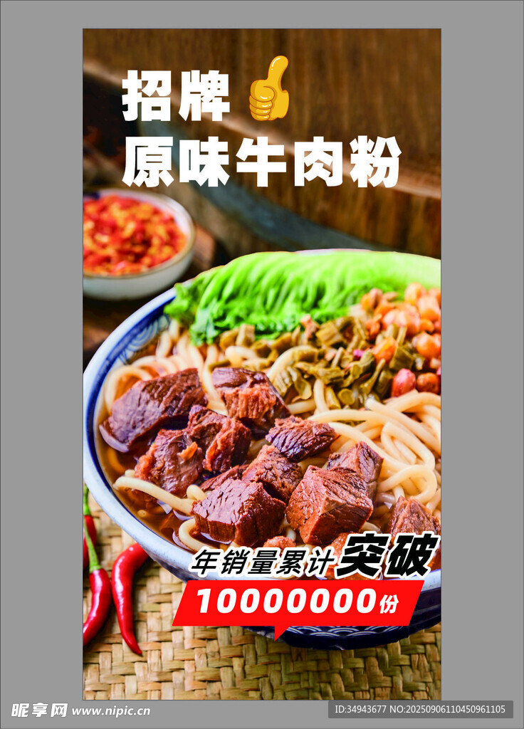 招牌原切牛肉粉诱人来袭