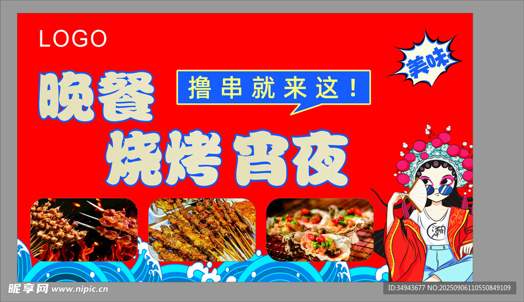 晚餐烧烤夜 美味享不停