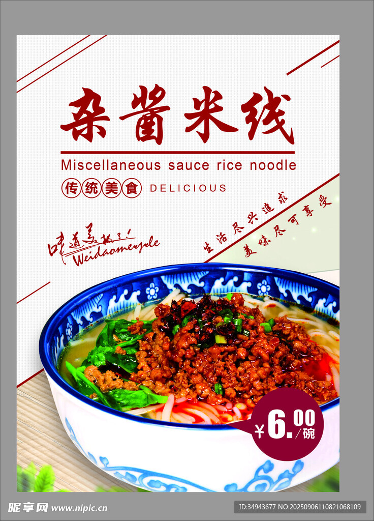 美味番茄米线诱人呈现