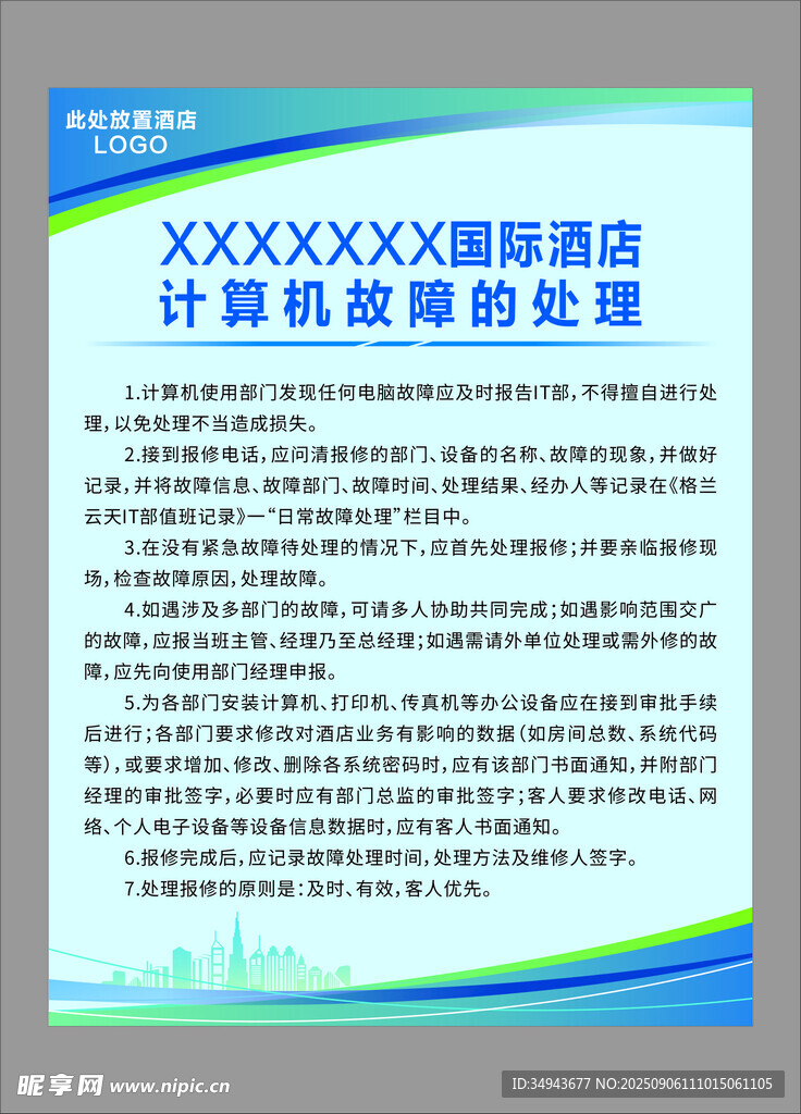 计算机故障的处理提示通知
