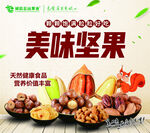 美味坚果组合 天然健康食品