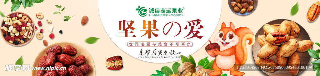 美味坚果 传递浓浓爱意