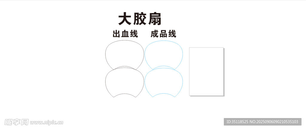 团扇模板