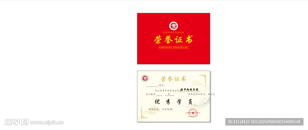 红色简约荣誉证书模板