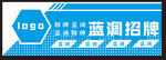 蓝调招聘招牌牌