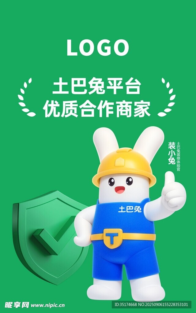 土巴兔 优质合作商家