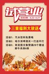 试营业 新店开业 烧烤开业