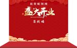 盛大开业 开业大吉