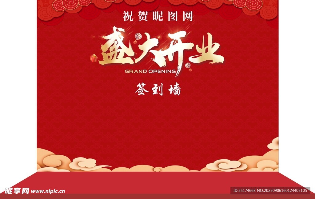 盛大开业 开业大吉