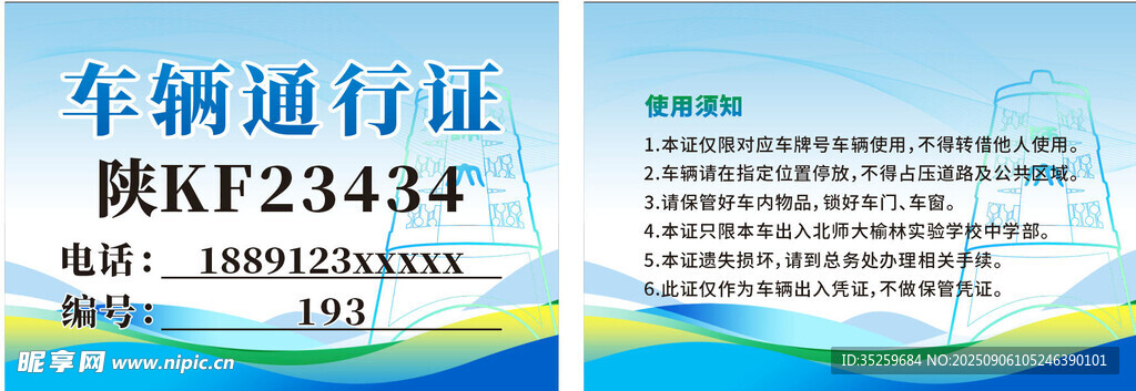 车辆通行证实物展示