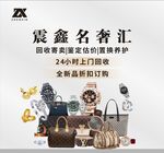 奢饰品海报