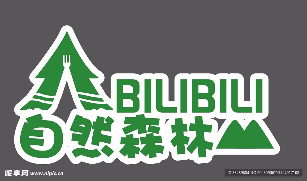 B站自然森林主题标识