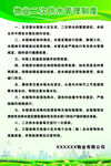 制度牌