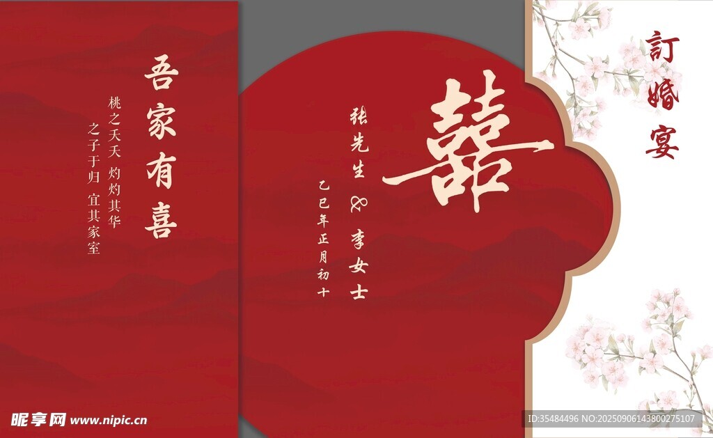 吾家有喜 订婚宴