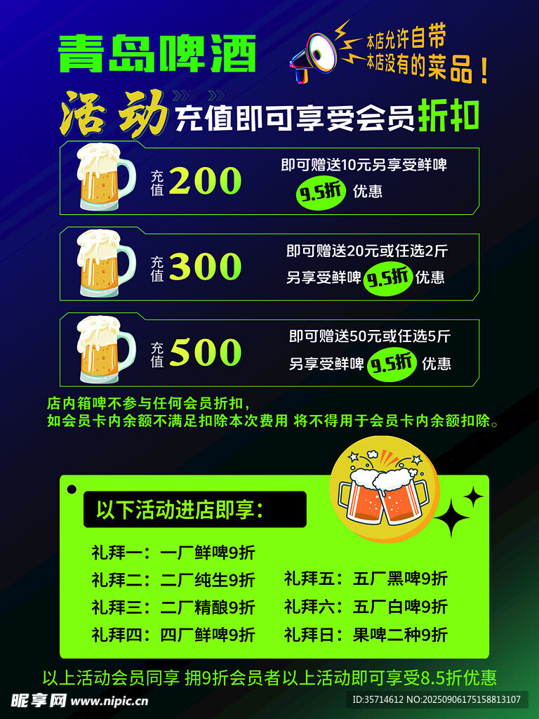 啤酒 活动 打折 充值
