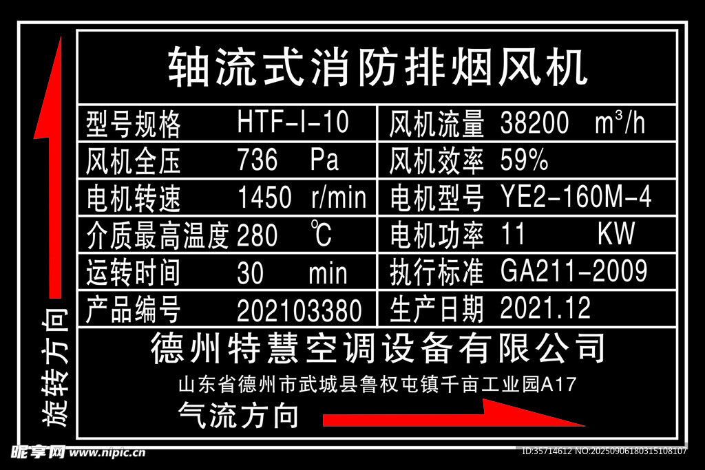 轴流式消防排烟风机参数表