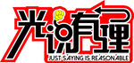 logo有理