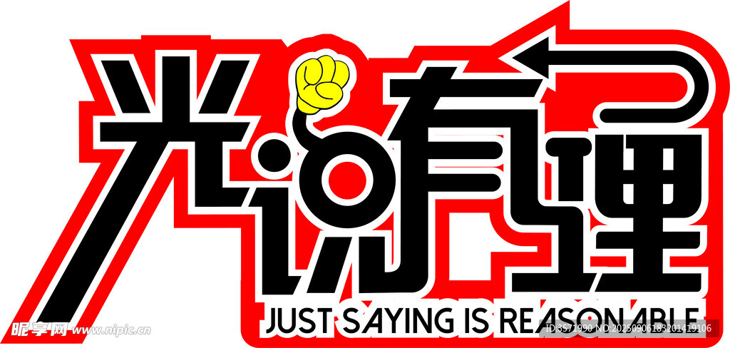 logo有理