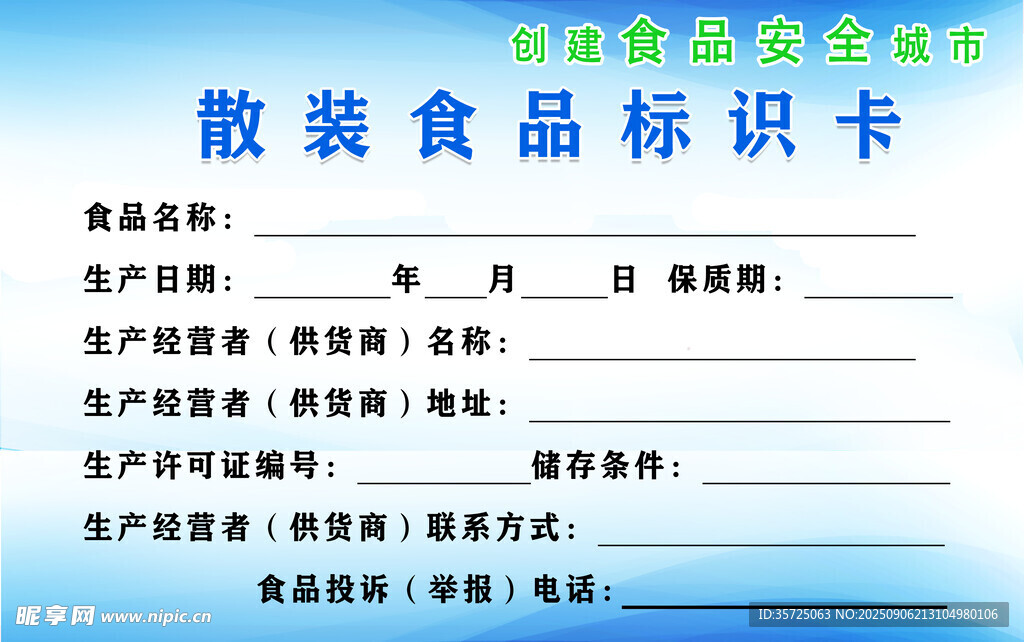 散装食品标识卡模板示例