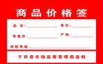 商品价格签模板展示