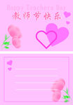 教师节贺卡模板