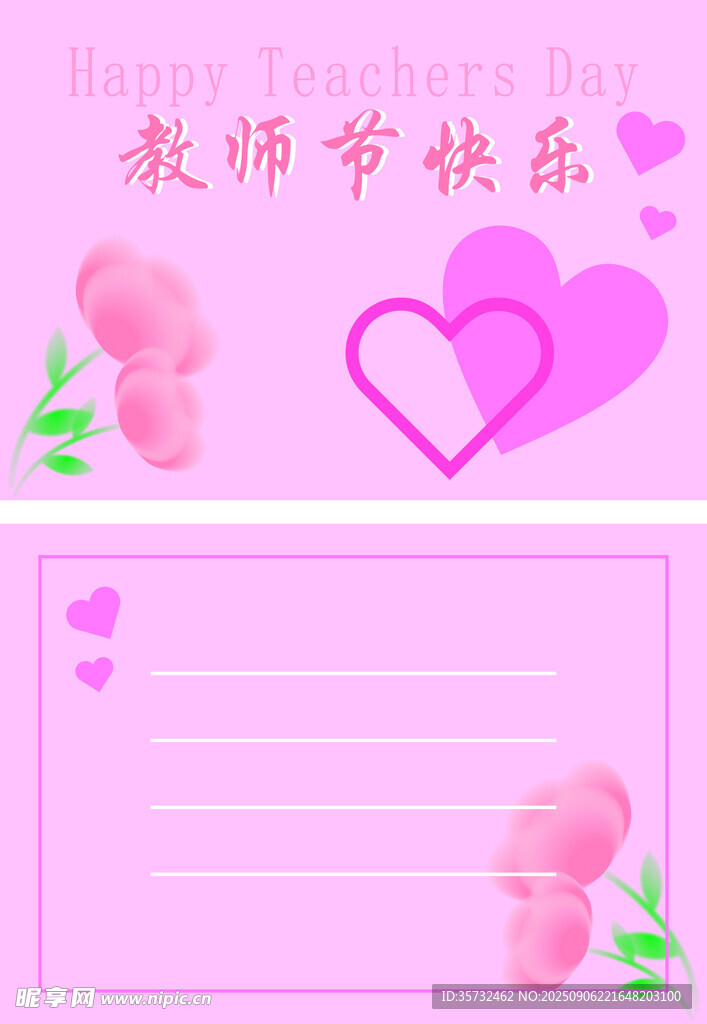 教师节贺卡模板