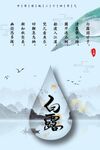 白露