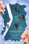 教师节