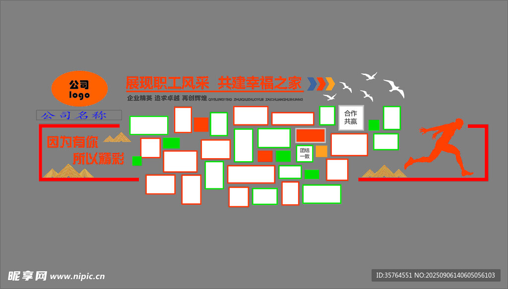 职工之家 员工风采
