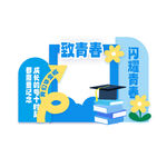 致青春毕业季创意美陈