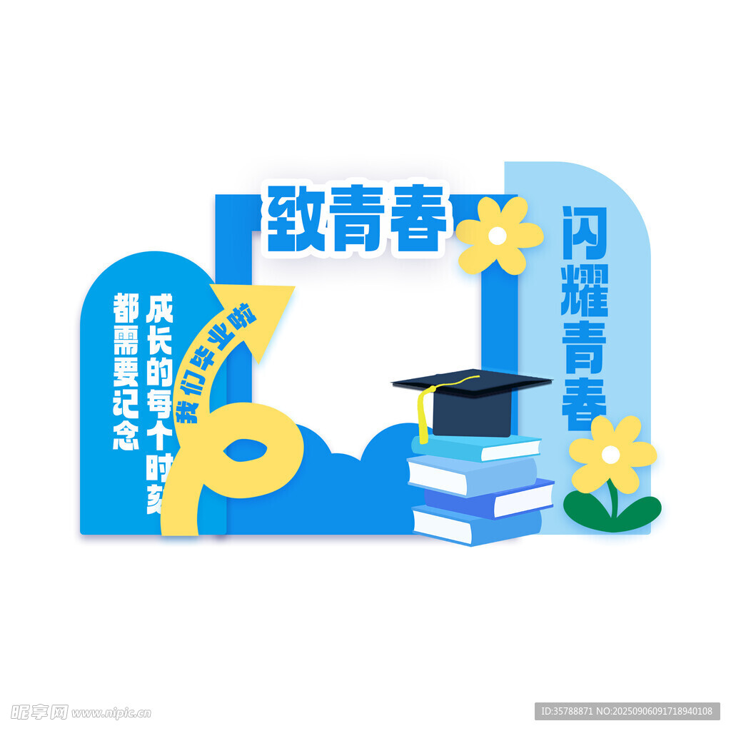 致青春毕业季创意美陈