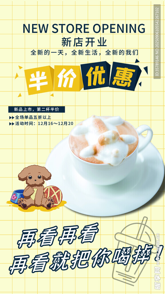 新店开业半价咖啡优惠