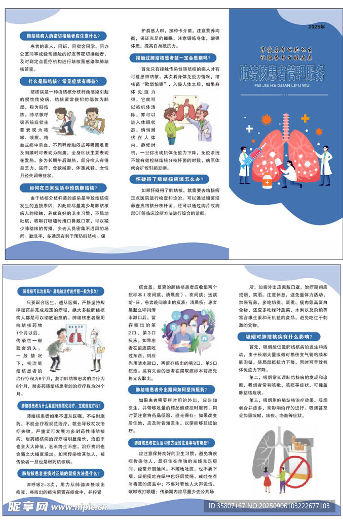 肺结核患者管理服务 三折页