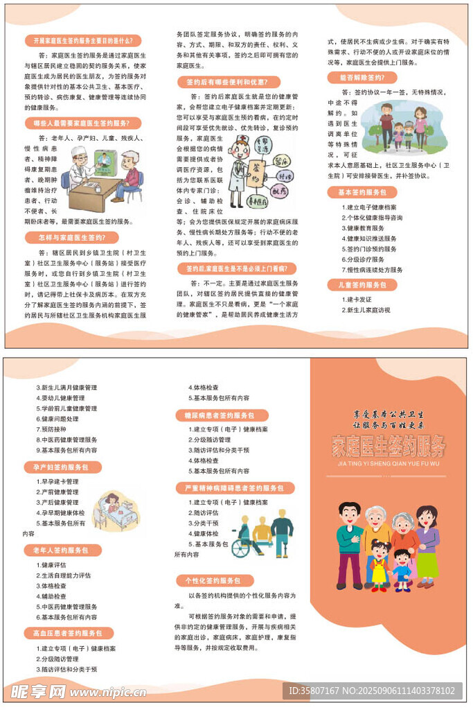 家庭医生签约服务 三折页
