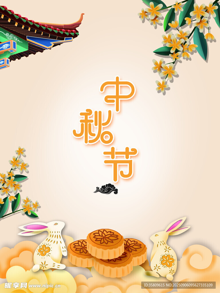 中秋佳节传统元素插画