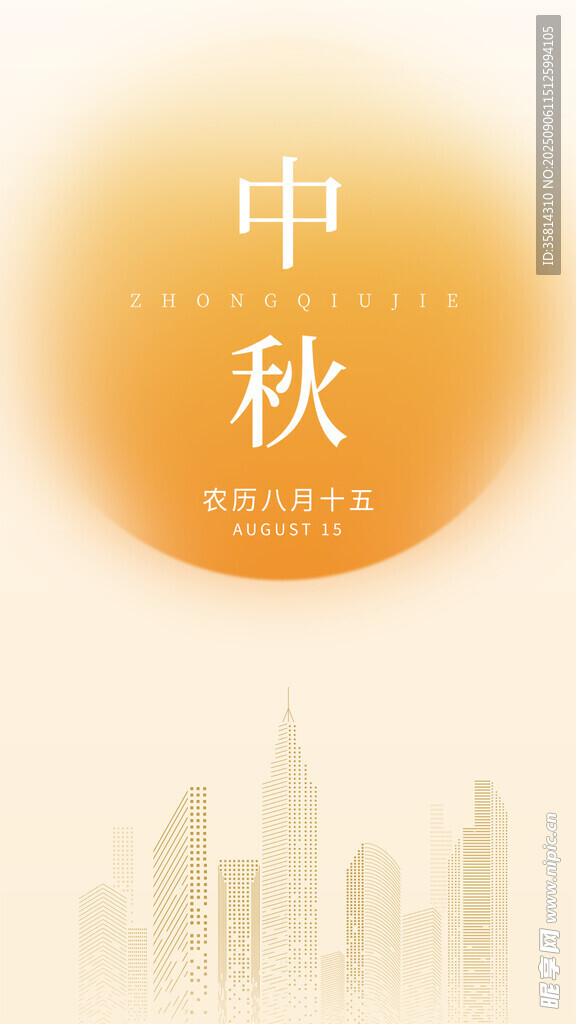 中秋城市景