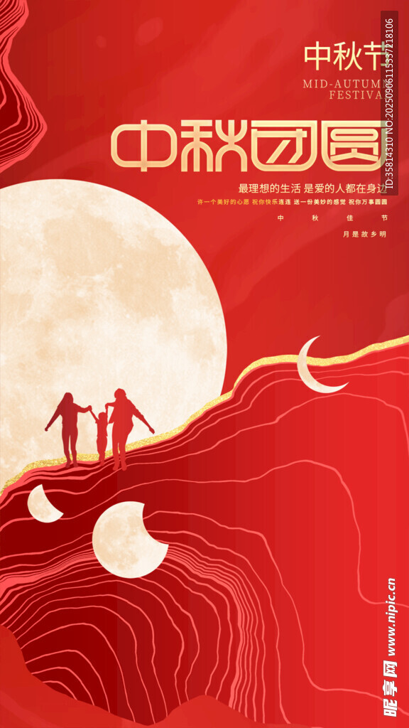中秋团圆主题插画