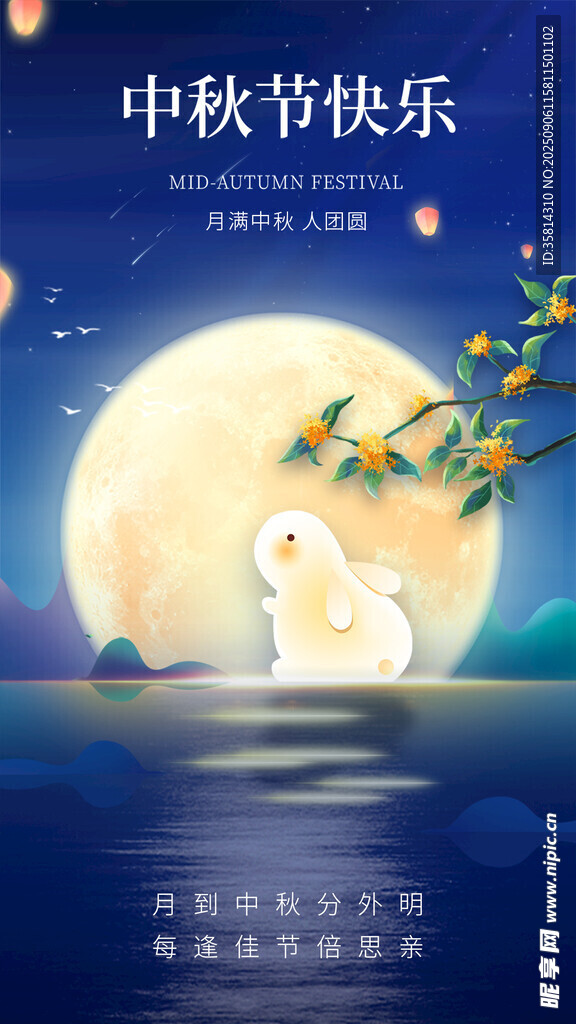 中秋月夜温馨团圆景象