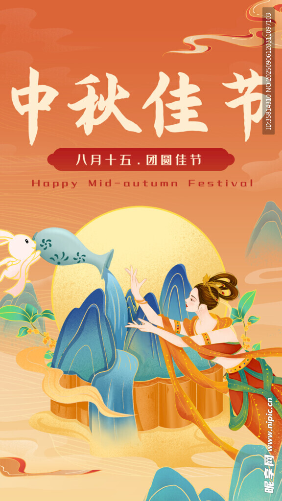 中秋佳节插画场景