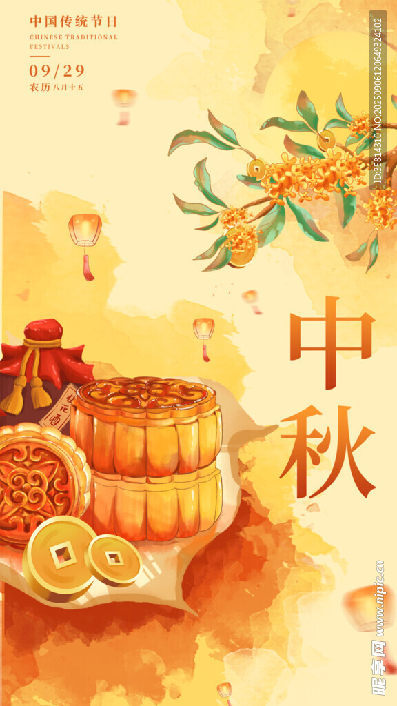 中秋传统美食插画