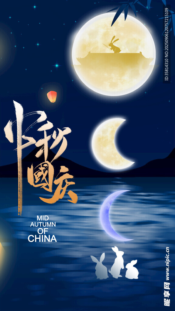 中秋月夜诗意美景