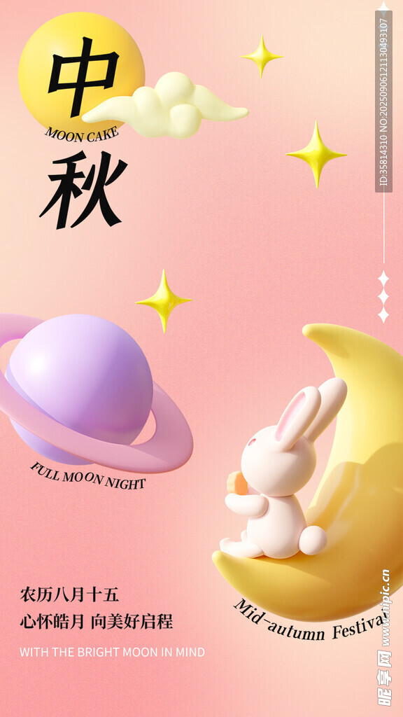 中秋玉兔与梦幻星球