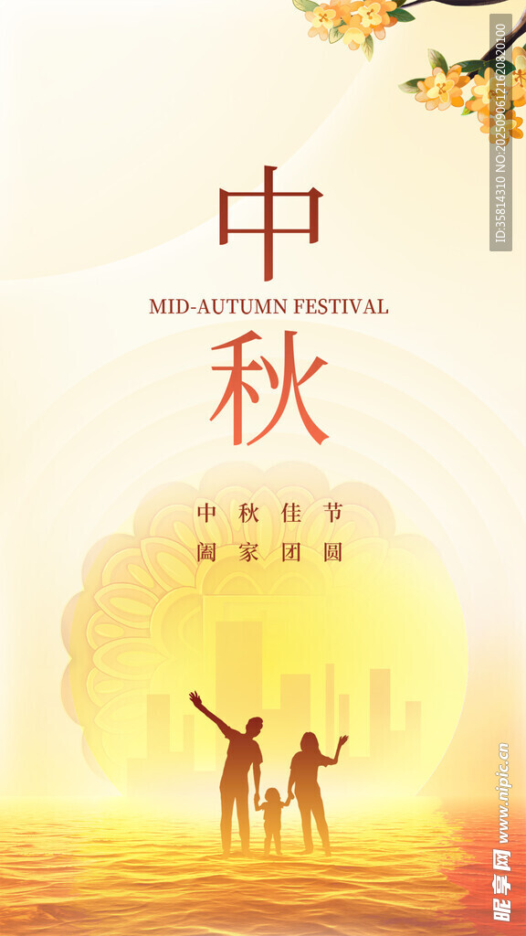 中秋月下亲子欢乐时光