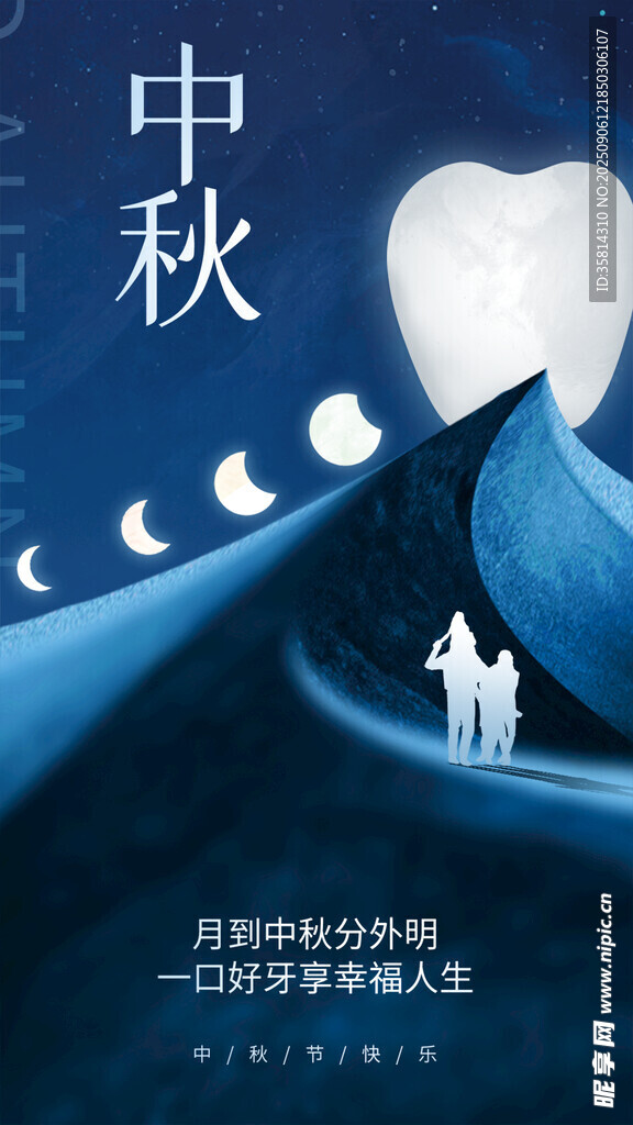 中秋月下温馨亲子图景