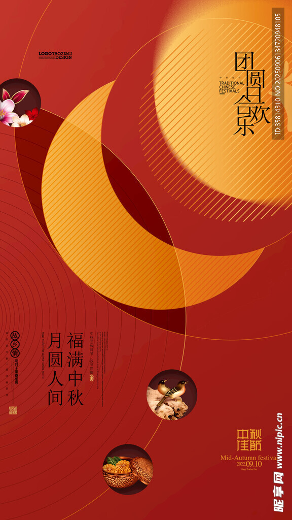 中秋佳节海报设计
