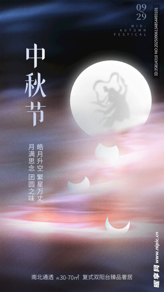 中秋月夜梦幻意境图