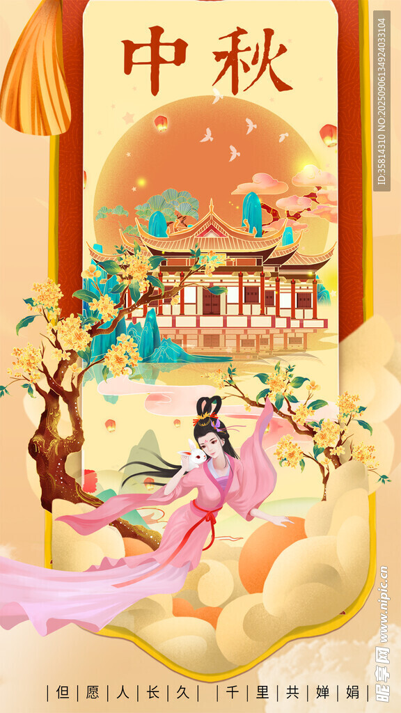 中秋佳节仙女赏月图