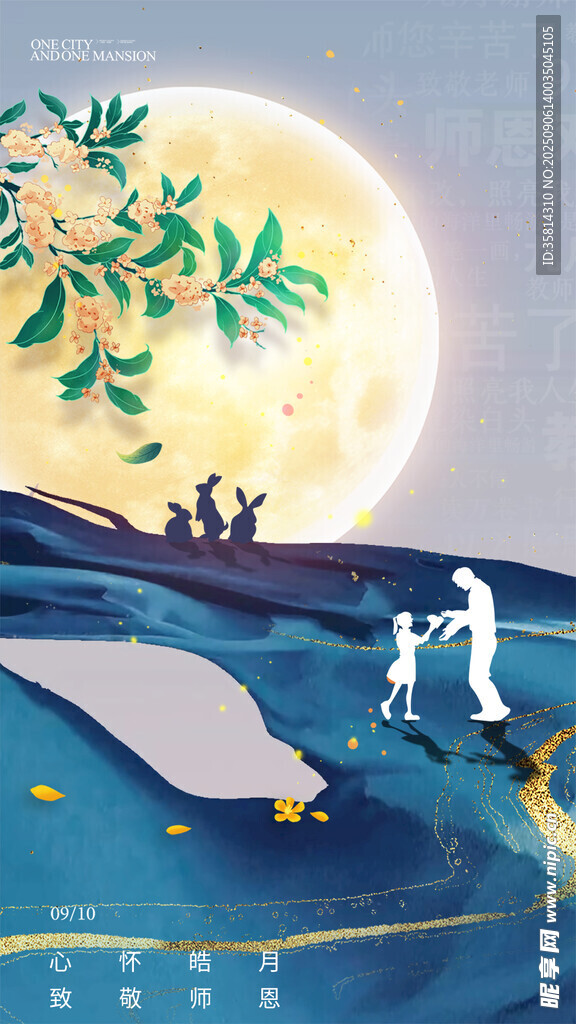 中秋月下诗意团圆场景